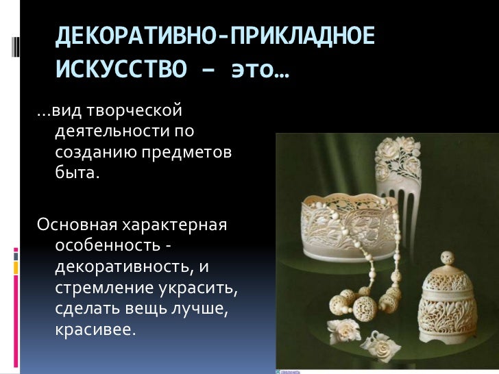 виды искусства