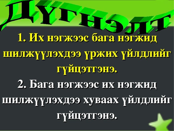 мат хэмжих нэгж