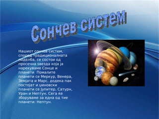 нептун | PPT