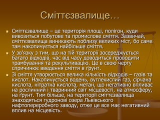 грибовицьке сміттєзвалище | PPT