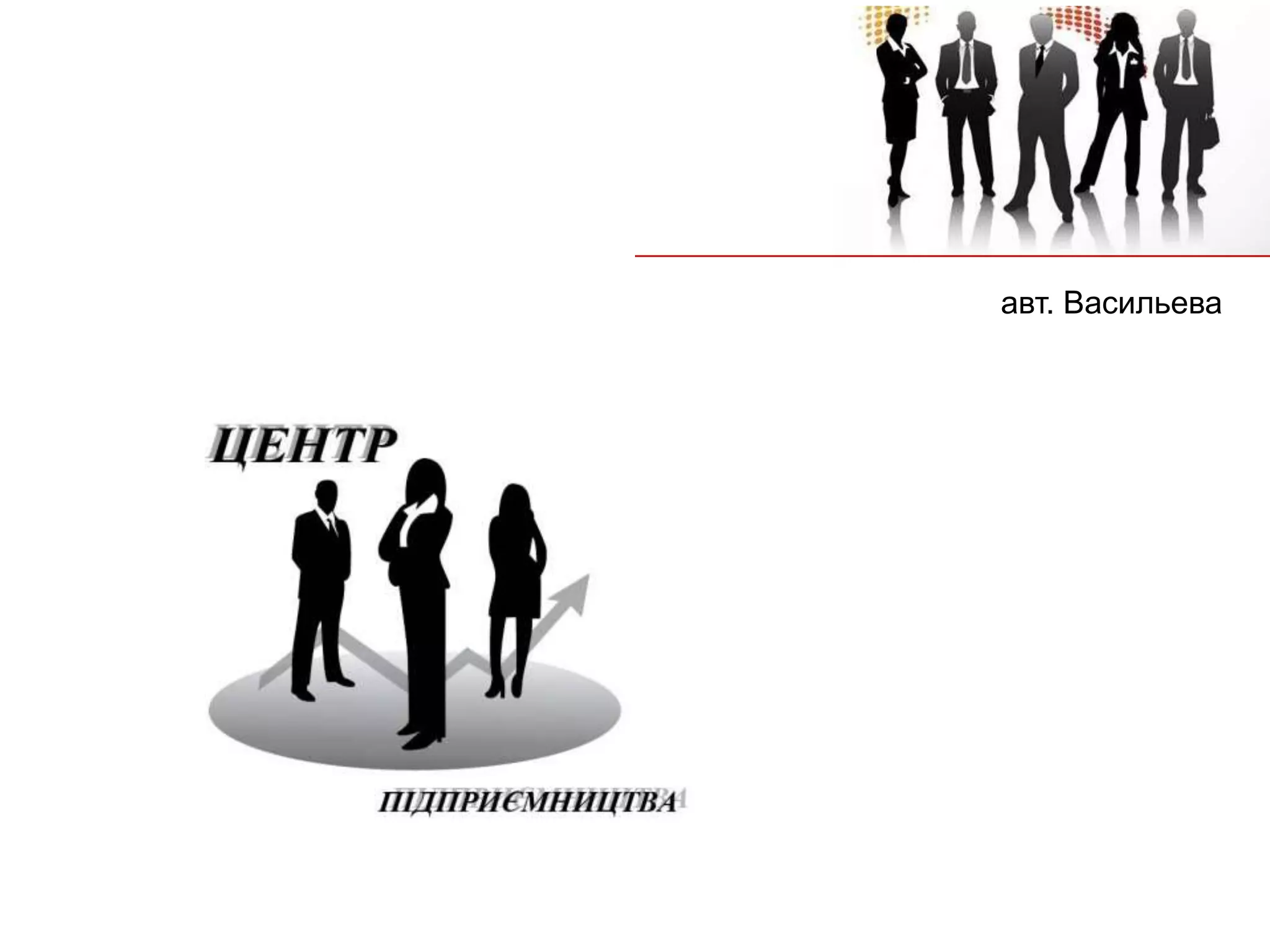 авт. Васильева