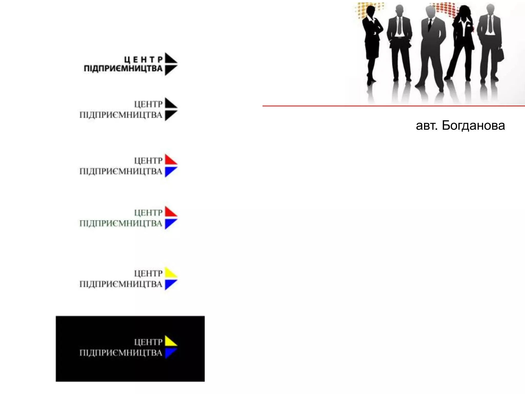 авт. Богданова