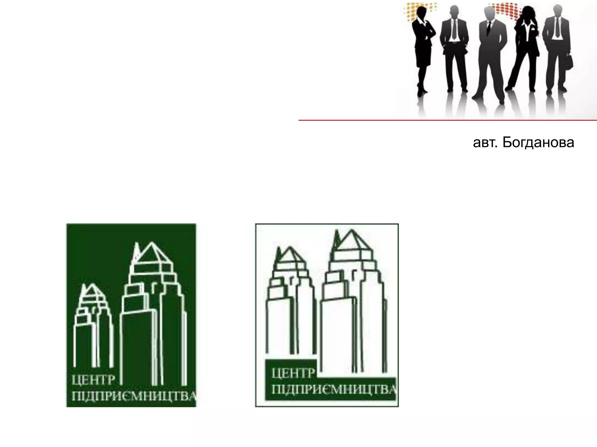 авт. Богданова