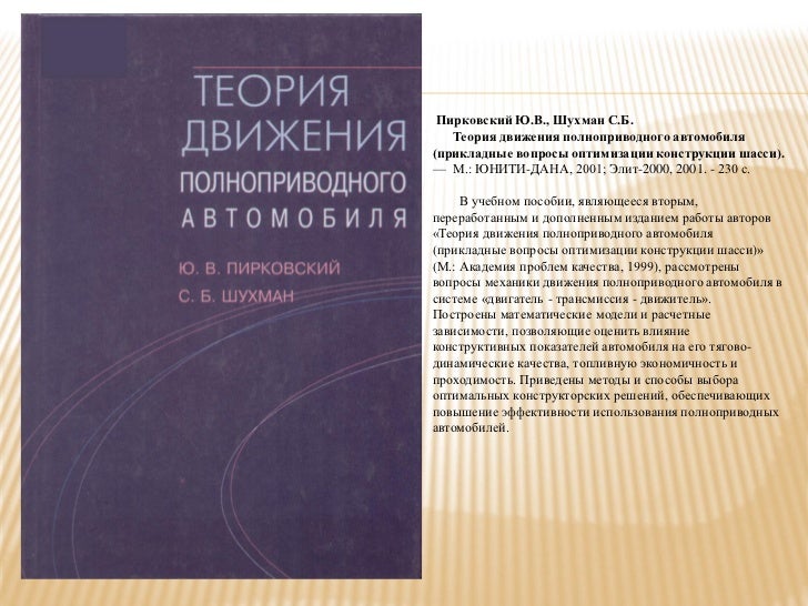 Основы теории движения автомобиля