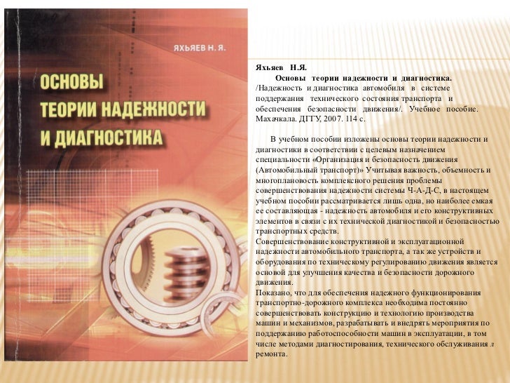 Теория надежности автомобиля