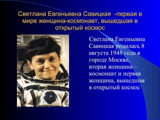 Презентация о космосе