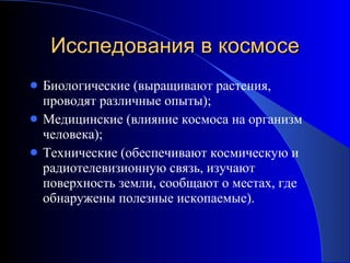 Презентация о космосе