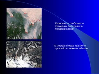 Презентация о космосе