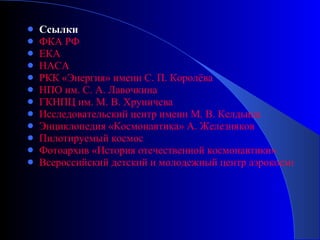 Презентация о космосе