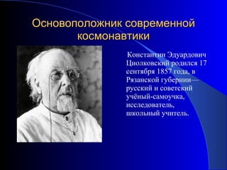 Презентация о космосе