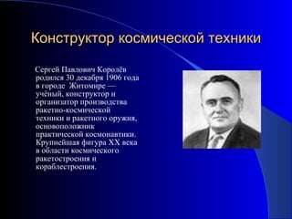 Презентация о космосе