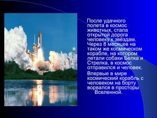 Презентация о космосе