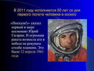 Презентация о космосе