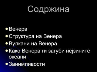 венера | PPT