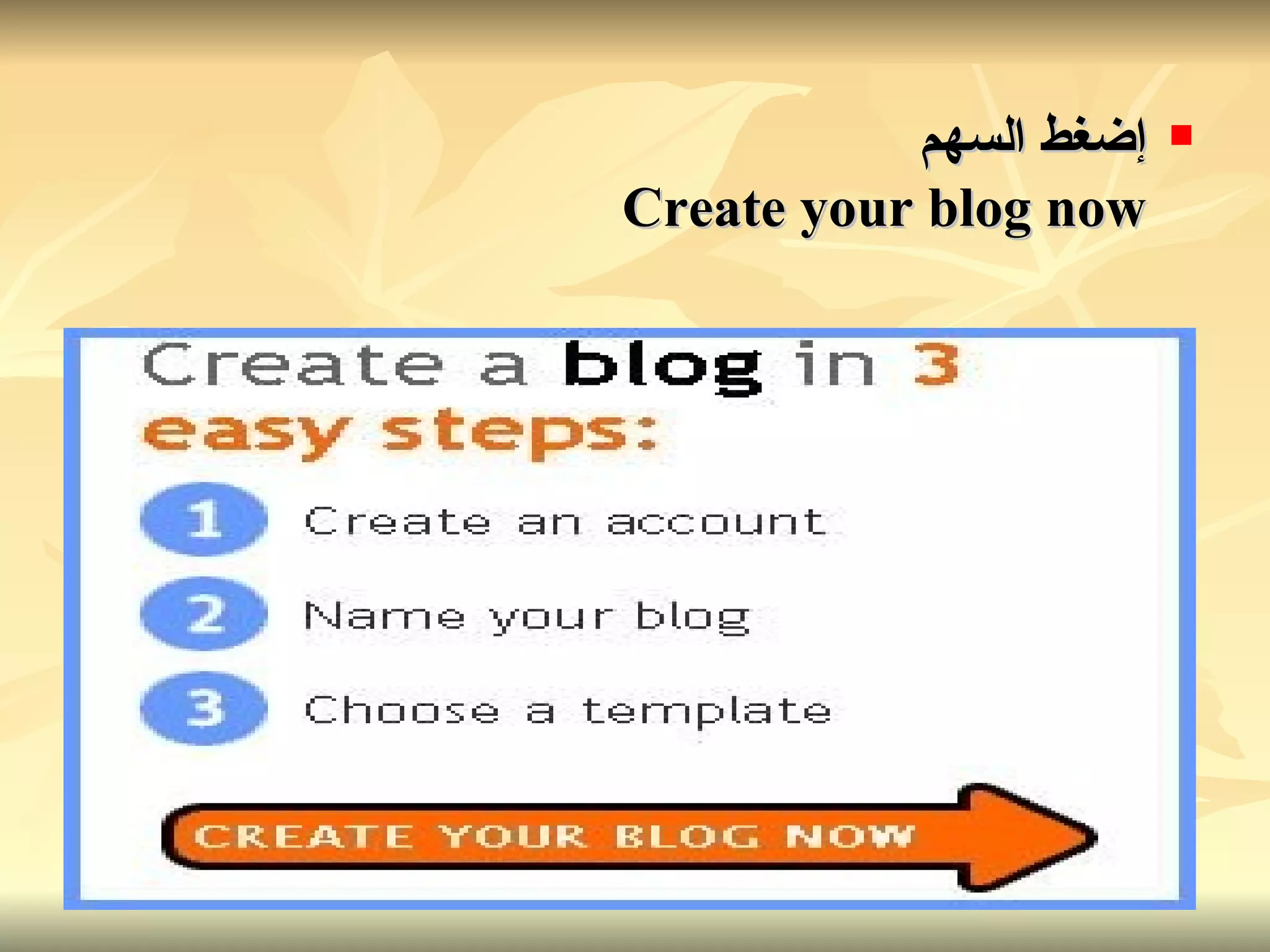 إضغط السهم Create your blog now   
