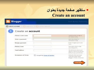 ستظهر صفحة جديدة بعنوان Create an account   
