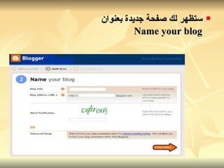 ستظهر لك صفحة جديدة بعنوان Name your blog   