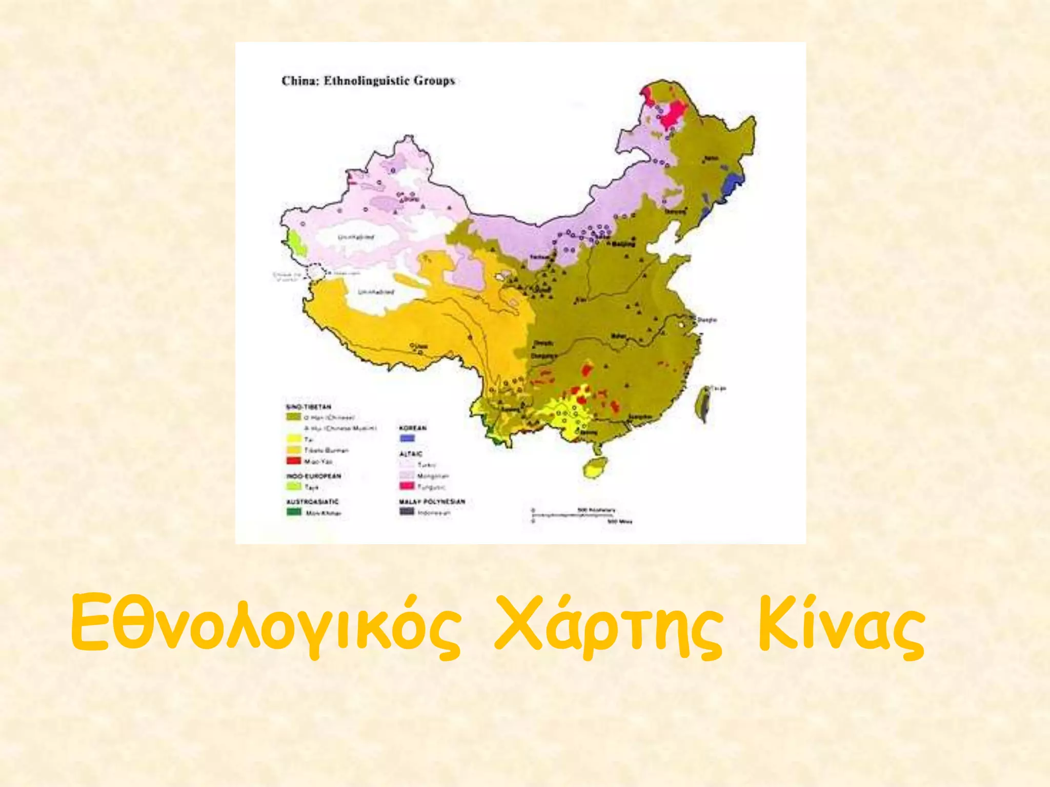 Εθνολογικός Χάρτης Κίνας