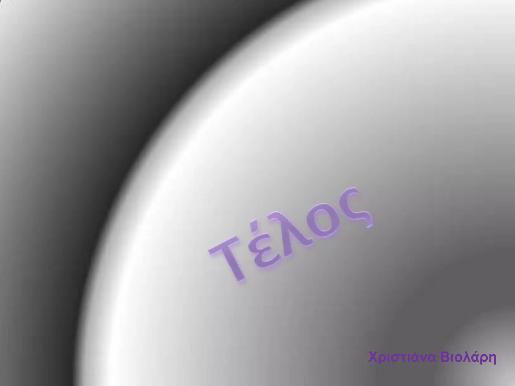 Χάρτες Ενότητα Ε' τάξης Δημοτικού Σχολείου