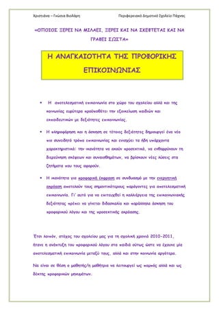 ανάπτυξη προφορικού & γραπτού λόγου ενδεικτικές δραστηριότητες