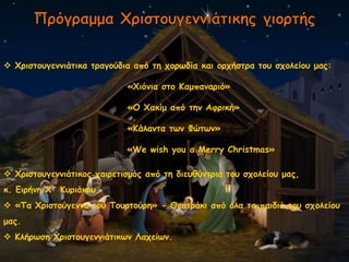 «We wish you a Merry Christmas»