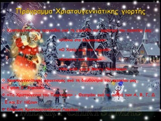 Χριστουγεννιάτικος χαιρετισμός από τη διευθύντρια του σχολείου μας,κ. Ειρήνη Χ¨ Κυριάκου.«Τα Χριστούγεννα του Τουρτούρη» - Θεατράκι από τα παιδιά των Α, Β, Γ, Δ , Ε και Στ’ τάξεων.