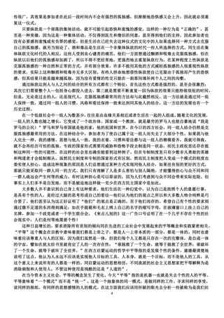 传很广，其效果是参加者在此后一段时间内不会有强烈的孤独感，但渐渐地恐惧感又会上升，因此就必须重
复这一仪式。
  只要纵欲是一个部落的集体活动，就不可能引起恐惧和羞愧的感觉。这样的一种行为是“正确的”，甚
至是一种美德，因为这是一种集体活动，不仅得到医生和僧侣的同意，甚至得到他们的支持，因此参加者也
没有必要感到羞愧或有负罪的感觉。但是生活在已经失去这种仪式的文化中的人如果选择同一种方式去克服
自己的孤独感，就另当别论了。酒和毒品是生活在一个非集体纵欲的时代一些人所选择的方式。同生活在集
体纵欲文化时代的人相反，这些人受到良心谴责的痛苦。他们一方面想通过酗酒和吸毒去克服孤独感，但在
纵欲以后他们的孤独感却加剧了，所以不得不更经常地，更强烈地去重复纵欲行为。在某种程度上性纵欲是
克服孤独感的一种自然和正常的方式，并有部分效果。许多不能用其他的方式减轻孤独感的人很重视性纵欲
的要求，实际上这和酗酒和吸毒并无多大区别。有些人拼命地想借性纵欲使自己克服由于孤独而产生的恐惧
感，但其结果只能是越来越孤独，因为没有爱情的性交只能在一刹那间填补两个人之间的沟壑。
  通过纵欲达到人与人之间的结合的所有方式都有三个特征：首先这些方式都是强烈的，甚至会很激烈；
其次它们需要整个人—包括身心都投入进去，第三就是需要不断重复—因为纵欲的效果只能持续很短的时间。
但是，无论是过去的人，还是现代人，克服孤独感最常用的方法却与此截然相反。这一方法就是通过同一组
人保持一致，通过同一组人的习惯、风格和看法保持一致来达到同其他人的结合。这一方法的发展也有一个
历史过程。
  在一个低级社会中一组人为数甚少，往往是由血缘关系相近或者生活在一起的人组成。随着文化的发展，
一组人的人数也随之增长，它变成了一个政治体、国家或一个教派。就是最穷的罗马人也能自豪地说“我是
罗马的公民！”罗马和罗马帝国就是他的家，他的祖国和世界。在今日的西方社会，同一组人结合仍然是克
服孤独感最常用的方法。在这种结合中，参加者为了使自己属于这一组人而失去了大部分个性。如果我与他
人完全一样，我的感情、思想与他人一致，我的衣着、习惯和看法都与这一组人的楷模看齐，我就可得救，
就不会再经历可怕的孤独。专政的国家形式需要用威胁和恐怖手段去制造同一状态，而民主政权里还存在抵
制这种同一性的可能性，在这样的社会里也确实能看到这种例子。但在专制制度里只有少数非凡勇敢的英雄
和殉道者才会抵制顺从。虽然民主制度和专制的国家形式有区别，然而民主制度把人变成一个模式的程度也
委实使人担心，造成这种现象的原因是人们总想通过某种方式实现同他人结合，如果没有别的更好的方式，
那就只能采取同一群人同一的方式。我们只有理解了人是多么害怕与别人隔绝，才能懂得担心与众不同和同
一群人疏远会产生何等的威力。有时这种担心是可以原谅的，因为人们考虑到与众不同会带来实际危险。但
事实上人们多半是自发地、而不是被迫地这样做—至少在西方民主国家中是如此。
  大多数人并不意识到自己身上有这种要求。他们生活在一种幻觉中，以为自己是按照个人的意愿行事，
是具有个性的人，是经过大脑的思考形成自己的看法—他们认为他们的观点之所以和大多数人吻合纯粹是巧
合罢了。他们甚至认为这正好证明了“他们”的观点是正确的。至于他们尚存的、希望自己有个性的要求则
通过微不足道的东西得到满足：如在手提箱和毛衣上绣上自己的名字的缩写字母，在玻璃窗口上挂上自己的
名牌，参加一个政党或者一个学生联合会。《来点儿别的》这一广告口号证明了在一个几乎不存在个性的社
会现实中，人们是何等地需要个性！
  这种日益增长的，要求消除所有差别的倾向同在先进的工业社会中发展起来的平等概念和实践紧密相关。
“平等”这个概念在宗教中意味着我们都是上帝之子，都是人—上帝本质的一部分，都是一体的。同时也意
味着应该尊重人与人的区别，因为我们虽然是一体，但我们每个人又都是只存在一次的完整体，是自成一体
的宇宙。譬如在犹太经书里就肯定了人的一次存在性：“谁拯救了一个生命，就等于拯救了全世界；谁破坏
了一个生命，就等于破坏了全世界。”在西方启蒙运动的哲学中平等指的是发展个性的条件。康德最清楚地
说明了这点。他认为人永远不应该是实现他人目标的工具，人本身，就是一个目标，而不是他人的工具，从
这个意义上来说所有的人都是一样的。同启蒙运动的思想相仿，不同流派的社会主义思想家把平等解释为是
消除剥削和人使用人，不管这种使用是残酷的还是“人道的”。
  在当今资本主义社会，平等的概念发生了变化。今天“平等”指的是机器—也就是失去个性的人的平等。
平等意味着“一个模式”而不是“统一”。这是一个抽象体的同一模式，是做同样的工作、寻求同样的享受，
读同样的报纸，有同样的思想感情的人的模式。在这方面我们应该用怀疑的眼光去分析一些被称为是我们社
                       4
 