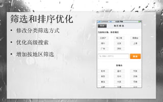 筛选和排序优化 修改分类筛选方式 优化高级搜索 增加按地区筛选 