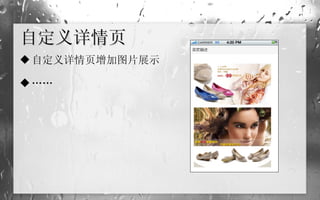 自定义详情页 自定义详情页增加图片展示 …… 