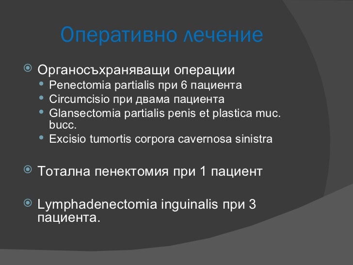 Злокачествени тумори мъжка полова система
