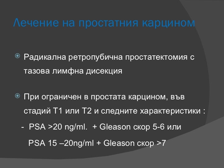 Злокачествени тумори мъжка полова система