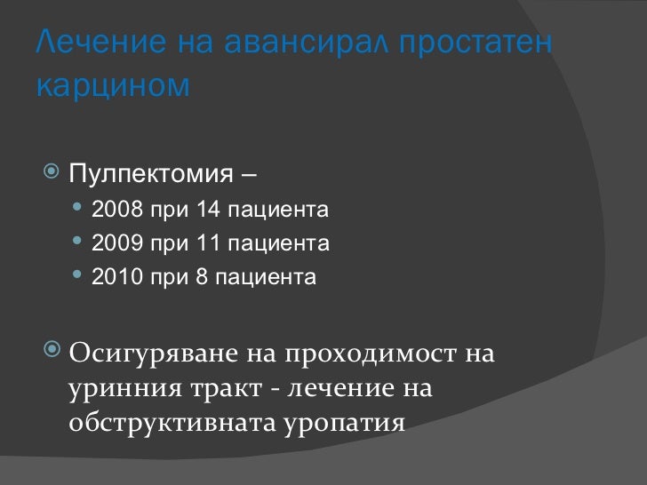 Злокачествени тумори мъжка полова система
