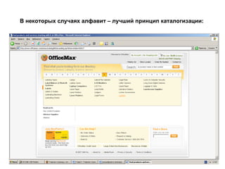 В некоторых случаях алфавит – лучший принцип каталогизации:   