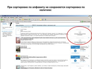 При сортировке по алфавиту не сохраняется сортировка по наличию:   