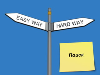 Поиск 