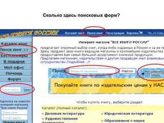 Сколько здесь поисковых форм?   