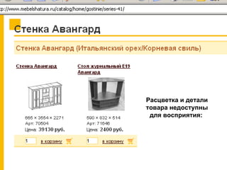 Расцветка и детали товара недоступны для восприятия:   