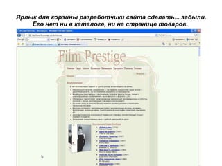 Ярлык для корзины разработчики сайта сделать... забыли. Его нет ни в каталоге, ни на странице товаров.   