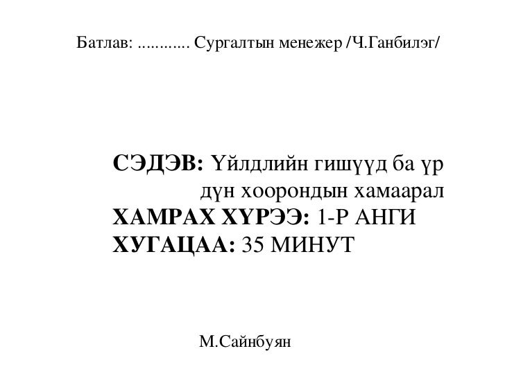 үйлдэл