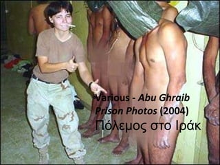 Various -  Abu Ghraib Prison Photos  (2004) Πόλεμος στο Ιράκ 