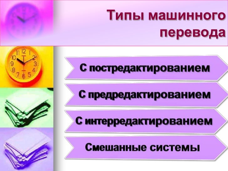Лучший машинный переводчик