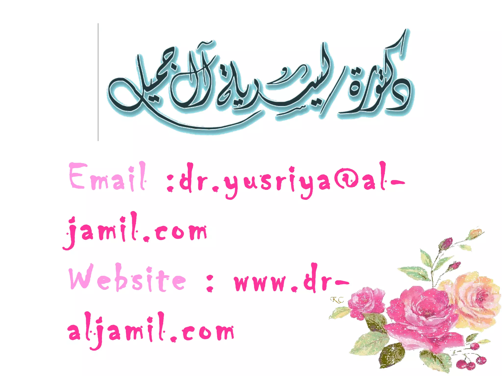 Email  :dr.yusriya@al-jamil.com Website  : www.dr-aljamil.com 