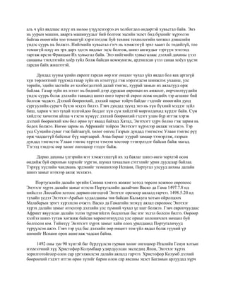 газарзүй | PDF