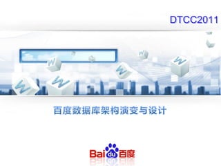 DTCC2011
 