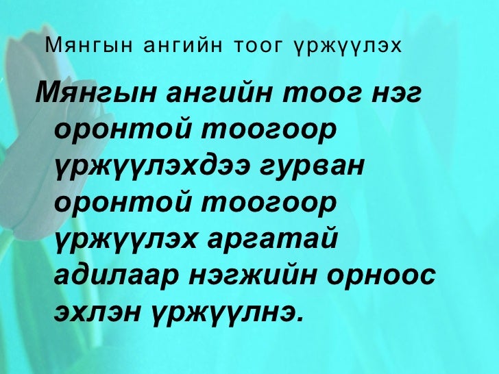 цахим хэрэг тоо