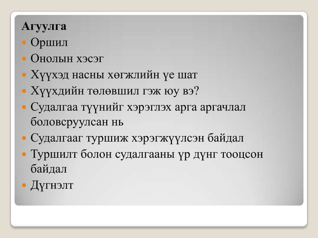 илтгэл | PPT
