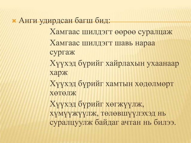 илтгэл | PPT