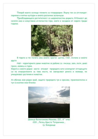 Деница Иванова Характеристика на родното място | PDF