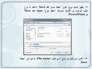 المحاضرة الأولى في العروض التقديمية