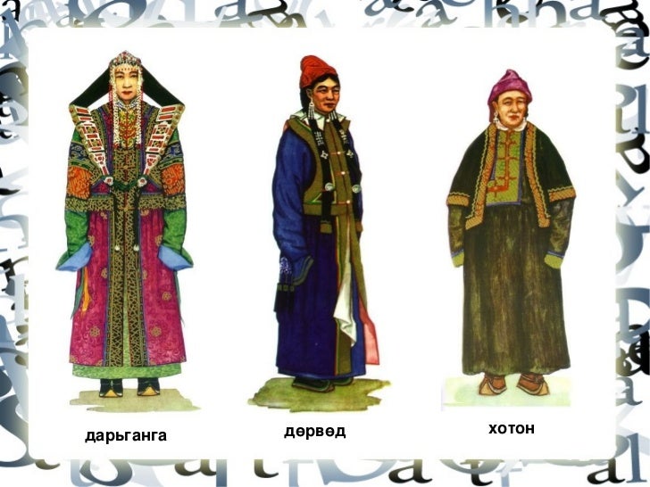 үндэсний хувцас